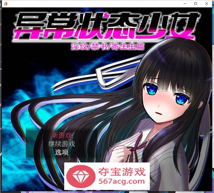 【爆款RPG中文动态】异常状态少女 ~魔纹禁书寄生篇~ 官方中文步兵版+全回想【新作PC+安卓1.5G】-樱花社