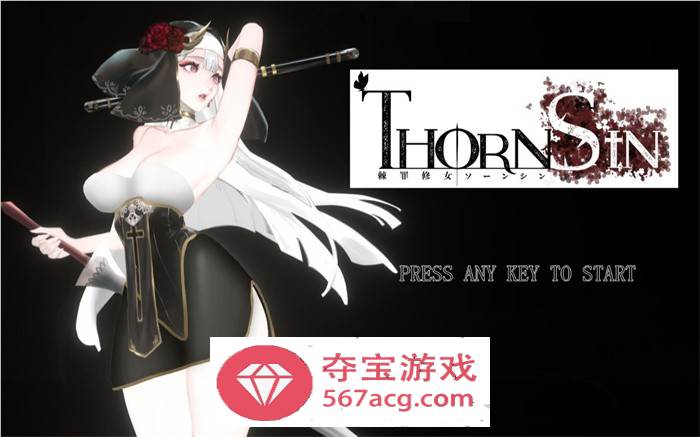 【究极ACT中文全动态】神作预定：棘罪修女-伊妮莎 V0.3 官方中文版【更新白丝高跟3G】-樱花社