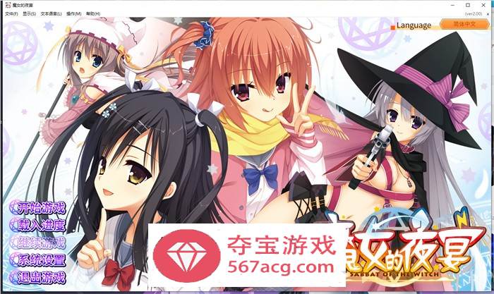 【纯爱GAL中文】魔女的夜宴~FHD Edition 官方中文版+存档+攻略【新作CV7G】-樱花社