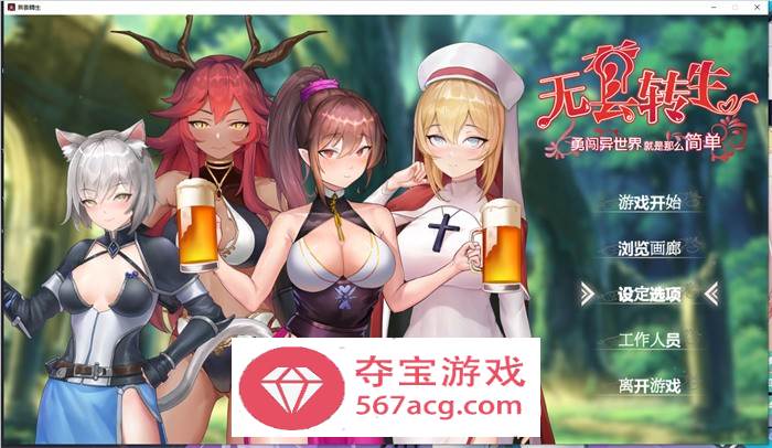 【卡牌战斗SLG中文动态】无套转生：勇闯异世界 官中步兵正式版【新作全CV4G】-樱花社