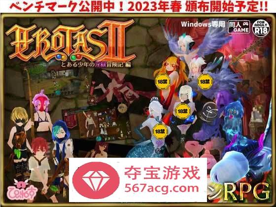 【3D动作RPG中文全动态】EROTAS2-来自妖精的试炼- V1.02 官方中文版【新作1G】-樱花社