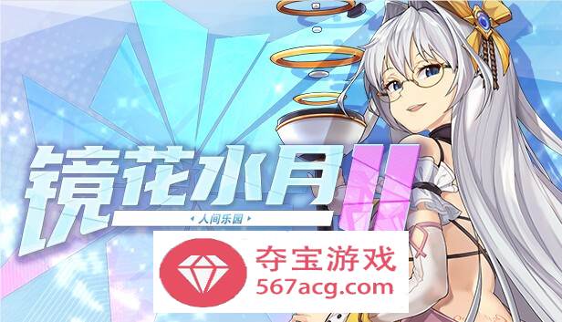 【互动SLG中文全动态】镜花水月2~人间乐园 V1.03 官方中文步兵版【新作CV3G】-樱花社