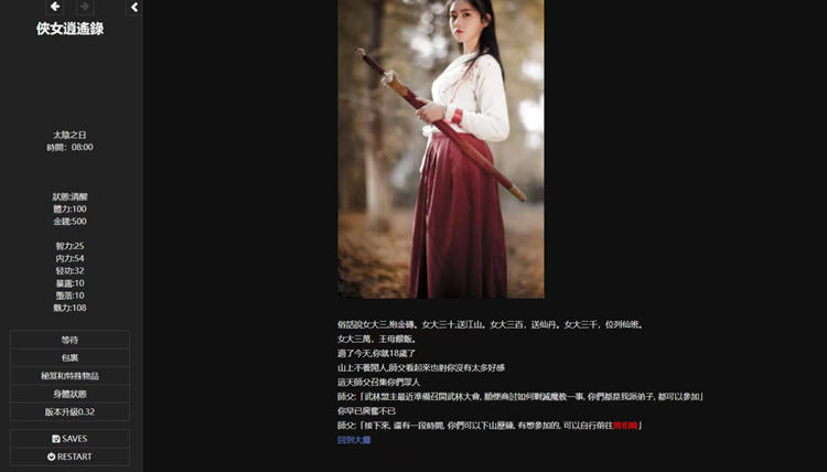 图片[2]-侠女逍遥录 ver0.4000 官方中文版 HTML网页武侠冒险游戏+攻略 2.3G-樱花社