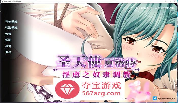 【拔作ADV中文】圣天使夏洛特-奴隶养成计划 V1.3.2 官方中文版 【PC+安卓1G】-樱花社