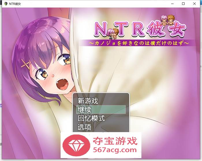 【绿帽RPG汉化】NTR女友~喜欢若菜的只有我一个吧 精翻汉化版【新汉化PC+安卓1.2G】-樱花社