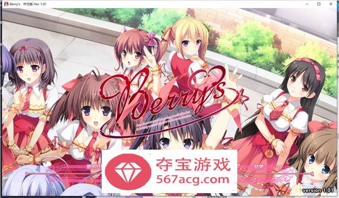 【纯爱ADV汉化】Berry’s 家庭餐厅 精翻汉化版+攻略+补丁+存档【PC+安卓KR9.5G】-樱花社