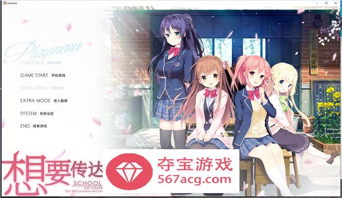 【纯爱GAL中文】想要传达给你的爱恋 STEAM官方中文重制版+攻略【新作CV8.5G】-樱花社