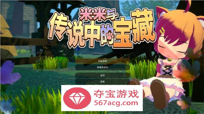 【ACT中文全动态】米米与传说中的宝藏 V1.1.0.1 DL官方中文正式版【新作1.2G】-樱花社