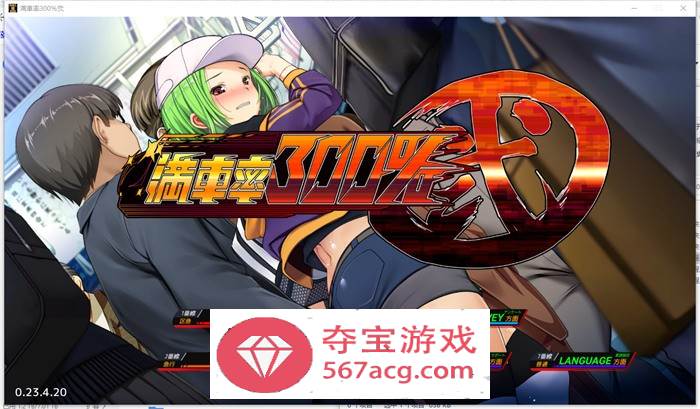 【互动SLG中文全动态】满车率300% 弐+Append.1+2 新DLC 官方中文整合版【更新CV10G】-樱花社