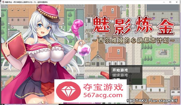 【RPG中文】魅影炼金：西尔维娅的心跳都市计划 官方中文步兵版+全回想【新作PC+安卓1.8G】-樱花社