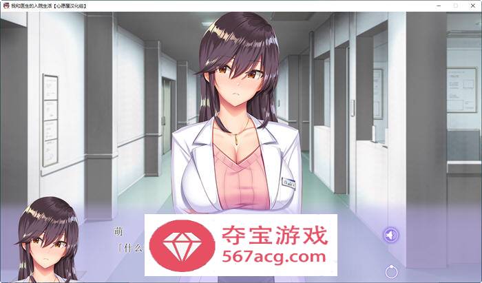 图片[3]-我和医生的入院生活 精翻汉化版 ADV游戏+全CG存档+全CV 2.4G-樱花社