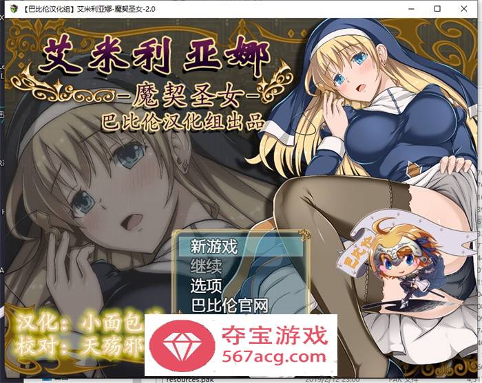 【RPG汉化动态】艾米莉亚娜：魔契的圣女 V2.0+全DLC 完整汉化最终版+前作【PC+安卓2G】-樱花社