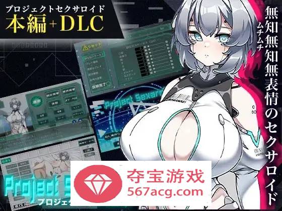 【养成互动SLG生肉】AI少女的孕育计划 DL正式版+DLC+全回想【更新PC+安卓800M】-樱花社