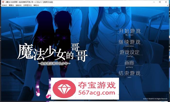 【ADV汉化动态】魔法少女的哥哥~拙劣谎言和不良少年~V1.1 精翻汉化+初回特典【PC+安卓KR2.2G】-樱花社