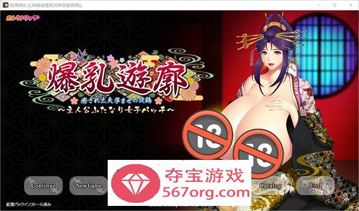 【拔作ADV汉化】爆乳红灯区~治愈太夫怀孕夜鹤+全CG存档【新作CV2.7G】-樱花社