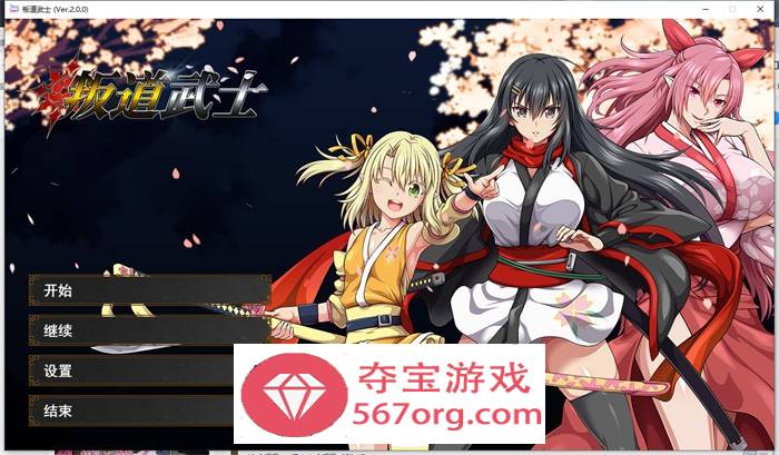 【大型RPG中文动态】[狗叫社]叛道武士 V2.0 STEAM官方中文步兵版+全回想【新作CV8.4G】-樱花社