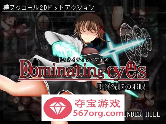 【像素ACT中文全动态】呪淫洗脳の邪眼~Dominating eyes DL官方中文版+存档【新作300M】-樱花社