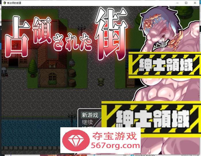 【重口RPG汉化动态】被占领的街道 精翻完整汉化版【PC+安卓2.2G】-樱花社