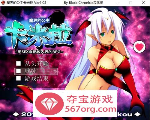 【RPG汉化】魔界的公主卡米拉 Ver1.03 精翻汉化版【PC+安卓1.3G】-樱花社