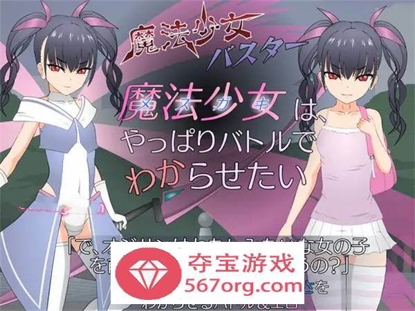 【互动SLG汉化全动态】[JSK工房]魔法少女琉璃香~ 精翻汉化版【PC+安卓2.6G】-樱花社