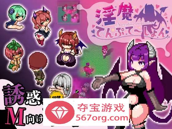 【像素ACT中文全动态】淫魔天堂服务 V1.30 DL官方中文版+存档【新作900M】-樱花社