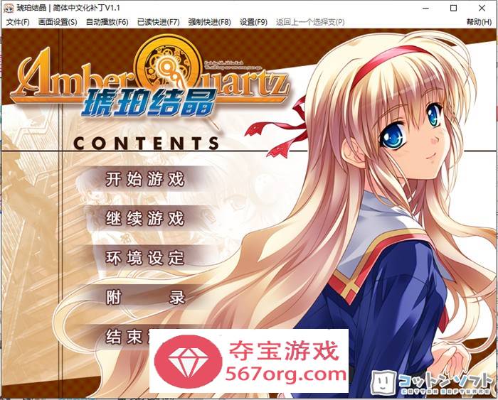 【大作ADV汉化】琥珀结晶：Amber Quartz 精翻汉化版+存档+攻略【新汉化CV4.6G】-樱花社