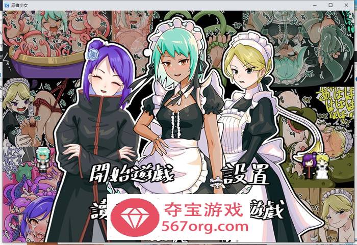 【奇妙ARPG中文】忍者少女的挠痒痒大冒险 官方中文完整版+全回想【新作PC安卓600M】-樱花社