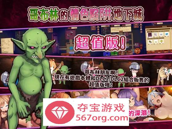 【经营SLG中文全动态】哥布林的情色陷阱地下城～超值版～V1.210 DL官方中文版+全DLC【新作3G】-樱花社