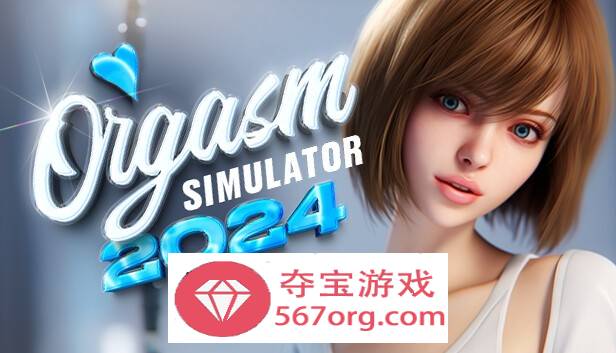 【3D互动中文全动态】性高潮模拟器：Orgasm Simulator 2024 官方中文步兵版【新作6.5G】-樱花社