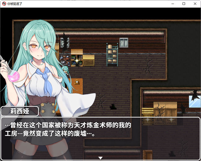 图片[3]-你被驱逐了 官方中文作弊版 PC+安卓 RPG游戏 1.2G-樱花社