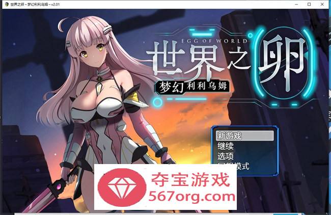 【爆款RPG/中文】世界之卵~梦幻利利乌姆~Ver2.01官方中文版+存档【新作/PC+安卓/1.6G】-樱花社