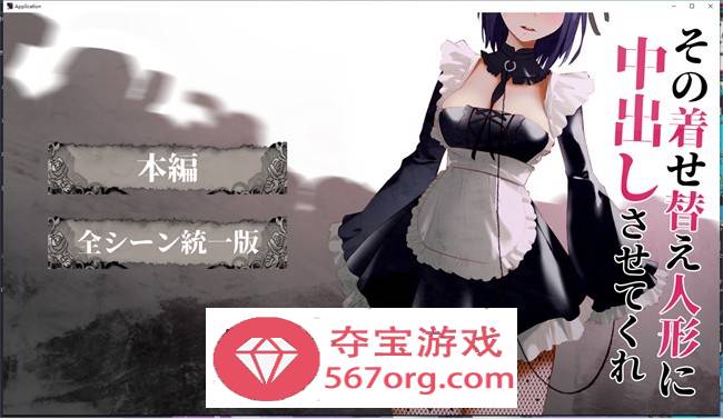 【互动SLG全动态】更衣人偶让我内部发射 正式完全版+动画版【新作PC+安卓2.5G】-樱花社