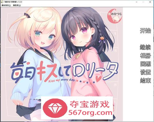 【GAL汉化铜矿】[夜羊社新作]每日与洛丽塔接吻 v1.0.0 云翻汉化+原版补丁【新作PC+安卓KR1G】-樱花社