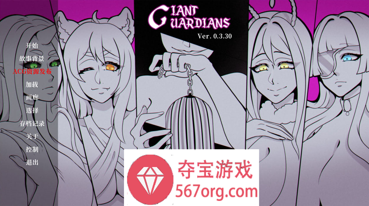 【欧美SLG汉化2D】巨人守护者 Giant Guardians v0.3.40a 精翻汉化版【PC+安卓3G更新】-樱花社