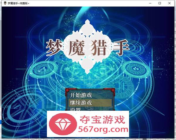 【教育RPG中文萝莉】梦魔猎手 STEAM 官方中文步兵作弊版【新作PC+安卓1.7G】-樱花社