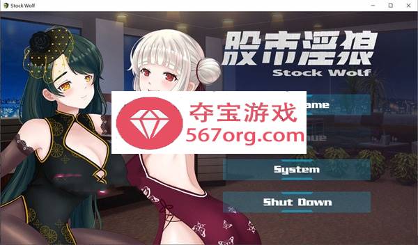 【经营SLG中文动态】股市银狼 Stock Wolf-STEAM 官方中文步兵版★中文配音【PC+安卓1G】-樱花社