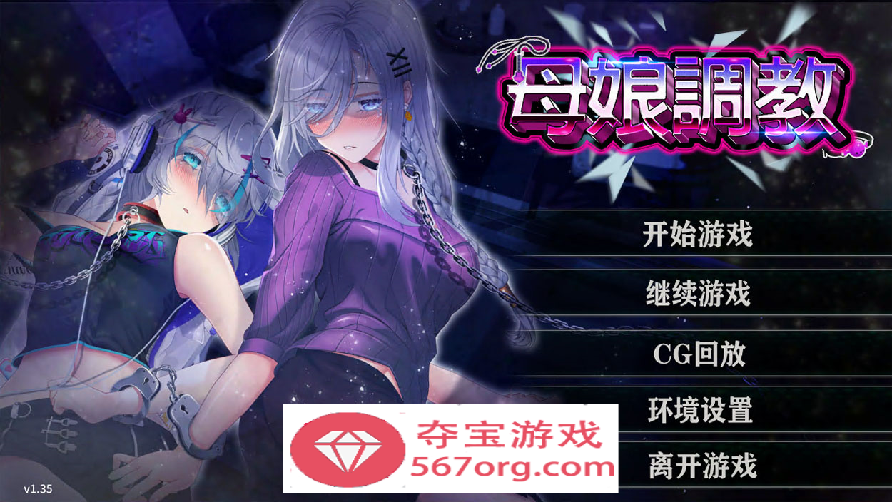 【日系SLG中文NTR】母娘调教 自带全CG V1.35 STEAM官中步兵版【860M新作】-樱花社