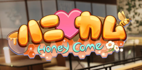 Honey Come ver1.04 官方中文版 ILLGAMES&3D互动游戏 14G-樱花社