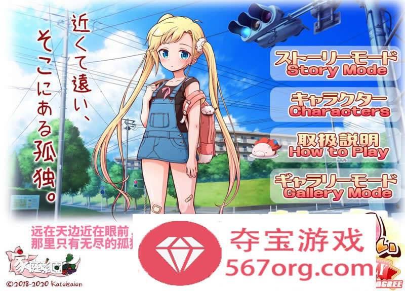 【HAG中文全动态】孤独的心·金发少女的伦理教育 DL官方中文版【4G】【自购全CV】-樱花社