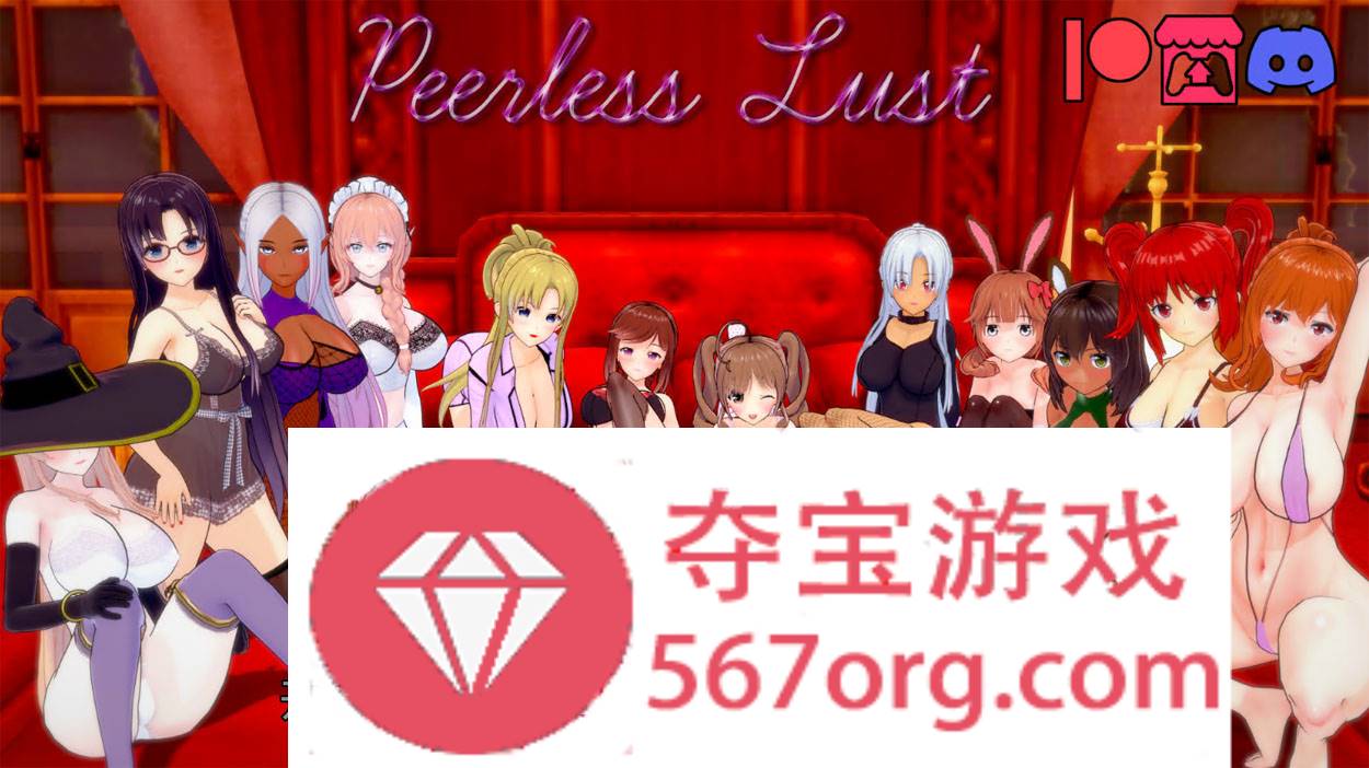 【沙盒SLG汉化动态】无与伦比的欲望 Peerless Lust V0.29 Public 汉化版【PC+安卓2G】-樱花社