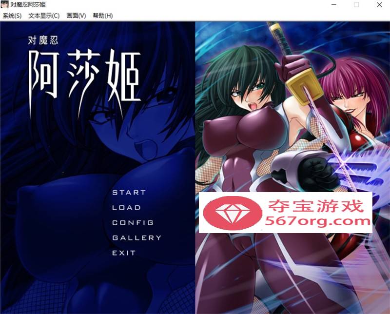 【拔作ADV中文全CV】对魔忍阿莎姬 STEAM官方中文版+全CG存档+中文攻略【新作1.2G】-樱花社