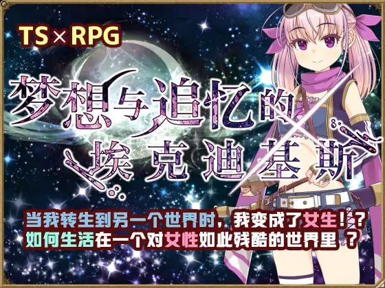 【RPG新官方AI汉化】梦想与追忆的复仇 v23.06.23【换装性转贫乳白虎PC+可安卓joi900】-樱花社