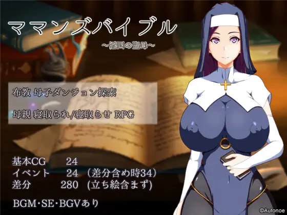 【RPG机翻】妇女圣经【新作熟女NTR近亲720M】-樱花社