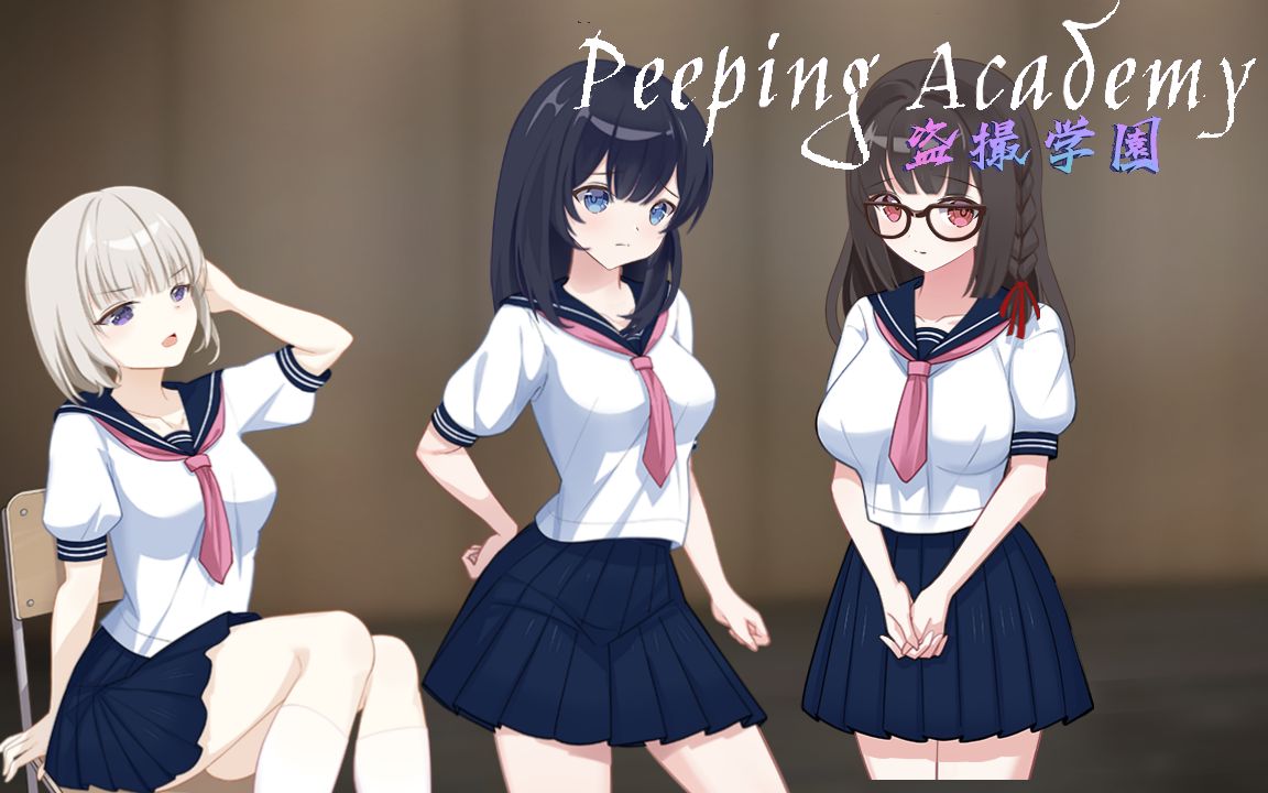 【奇妙RPG中文全动态】PEEPING ACADEMY 盗撮学園【安卓joi+PC】官方中文版+存档【新作CV700M】-樱花社