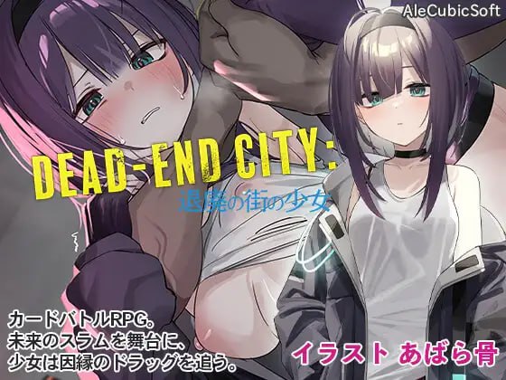 Dead-End City 颓废街道的少女(只有安卓)-樱花社