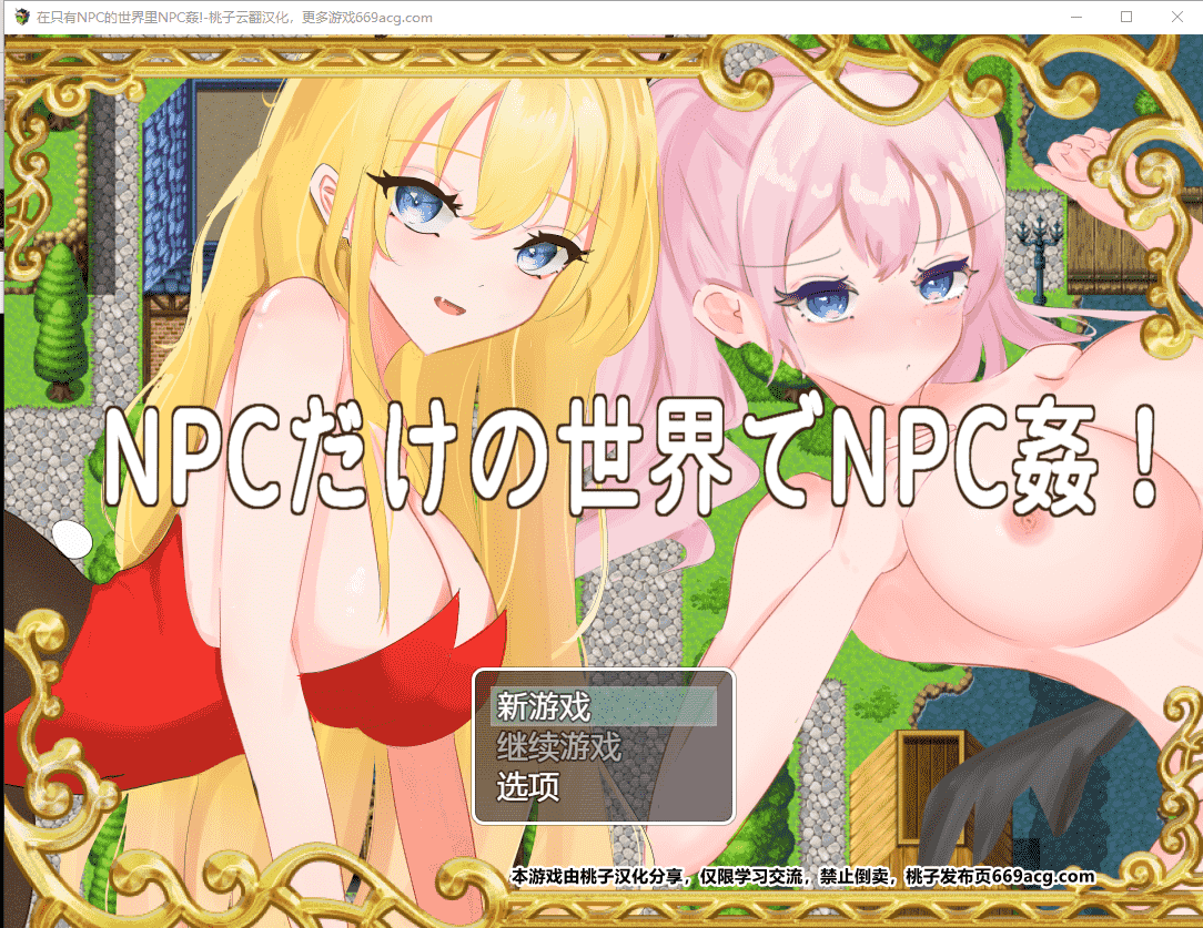 【RPG汉化NPC姦】在只有NPC的世界里NPC姦! 云翻汉化+原版【新作PC+安卓900M】-樱花社