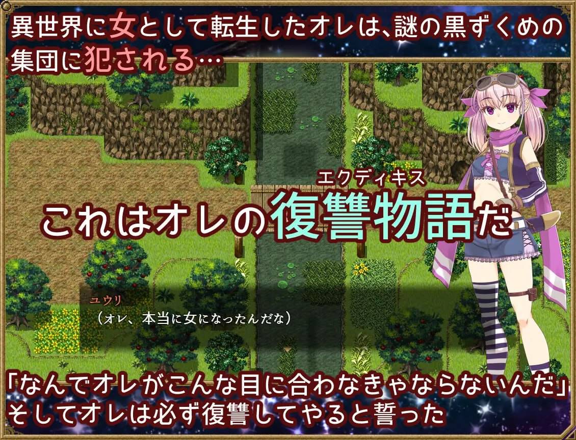 图片[2]-【RPG/PC+安卓joi官中】梦想与追忆的埃克迪基斯夢想と追憶のエクディキス 含全存档-樱花社