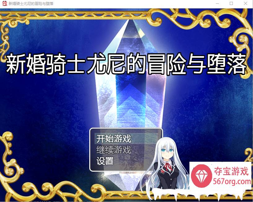 [日系RPG汉化] 新婚骑士尤尼的冒险与堕落 PC+安卓汉化版 [500M]-樱花社