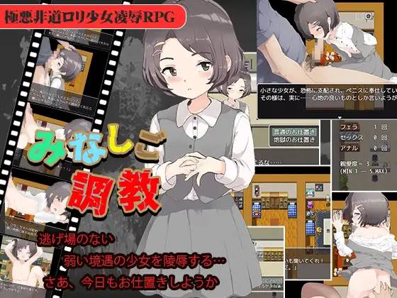 【调教SLG汉化动态】[铜矿]调教孤苦伶仃的孩子 云翻汉化+原版【新作PC+安卓1.8G】-樱花社