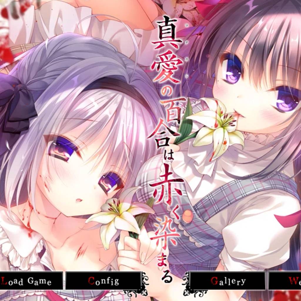 【经典神作汉化重口】真爱百合赤染真爱の百合は赤く染まる 汉化版+全CG【PC+安卓KR4.7G】-樱花社